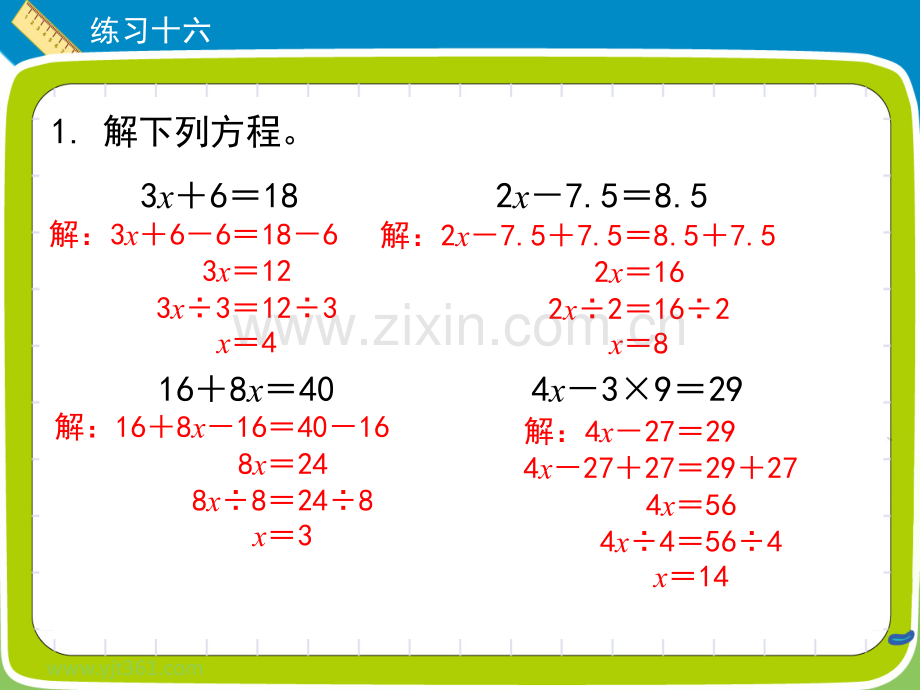 五年级数学上册习题练习十六人教新课标.pptx_第2页