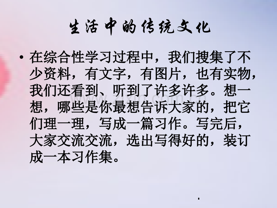 人教版生活中的传统文化.pptx_第2页