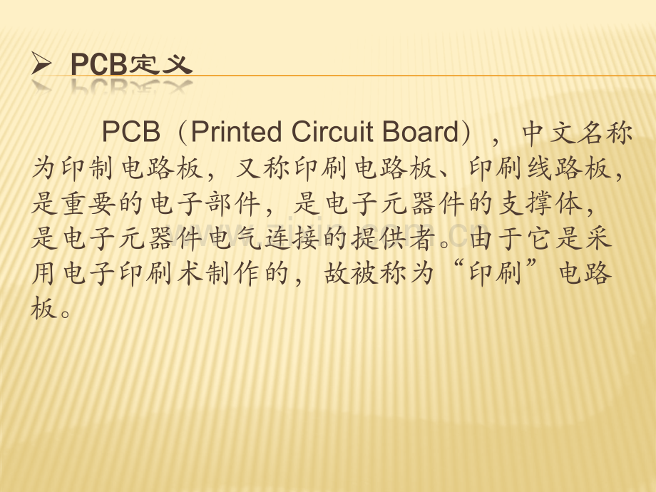 PCB印刷线路板.pptx_第1页