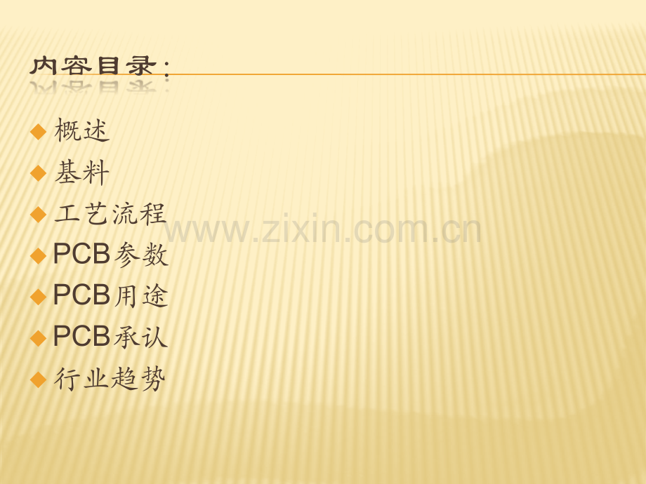 PCB印刷线路板.pptx_第2页