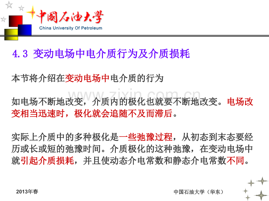 42电介质物理.pptx_第2页