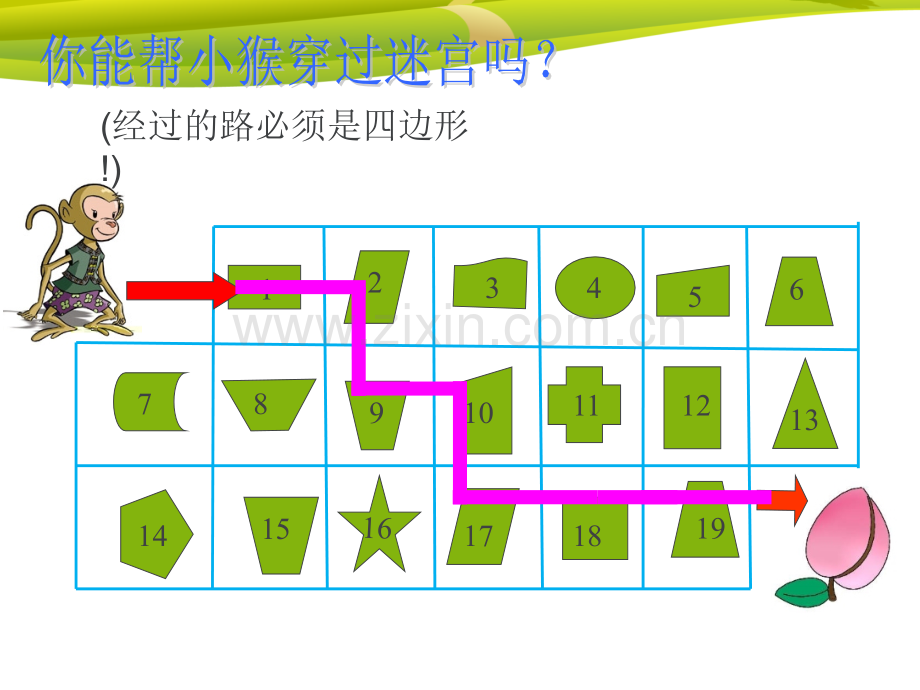 人教版三年级数学上册四边形的认识课件.pptx_第2页