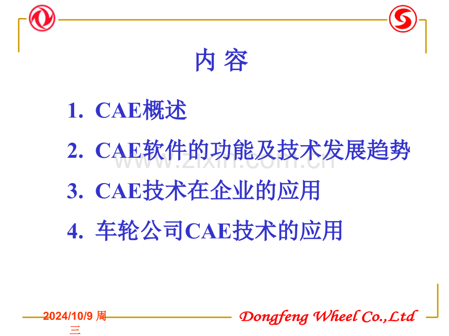 CAE技术在企业的应用.pptx_第2页