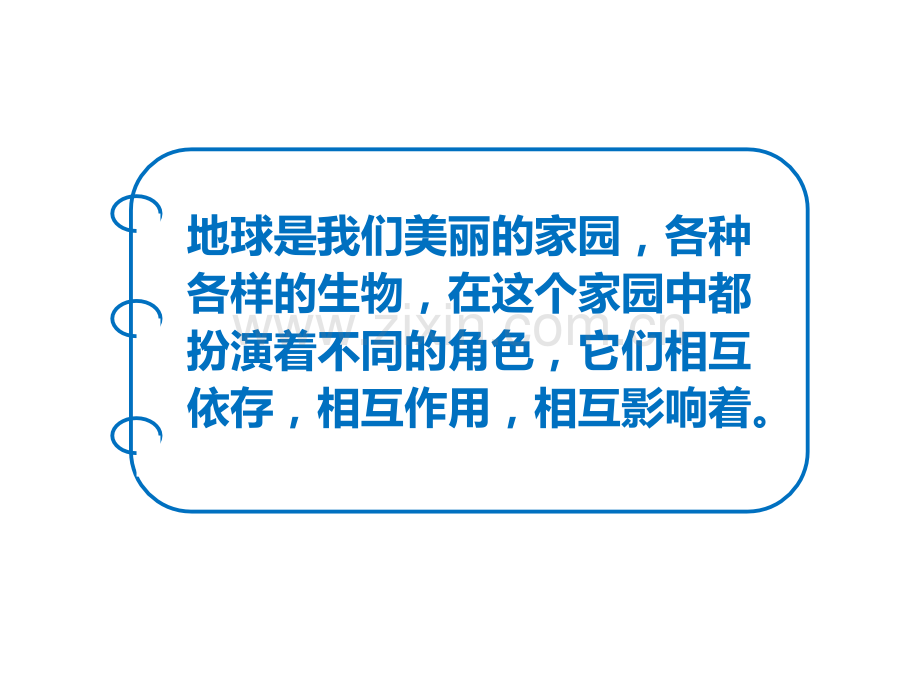 648生物多样性的意义.pptx_第1页