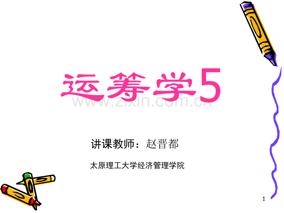 4整数规划.pptx_第1页