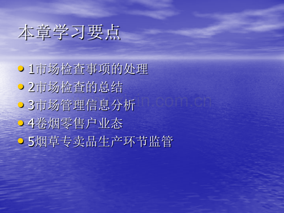 专卖中级培训市场管理.pptx_第1页