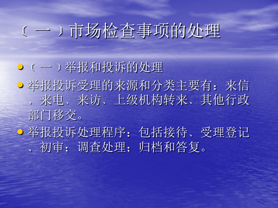 专卖中级培训市场管理.pptx_第2页