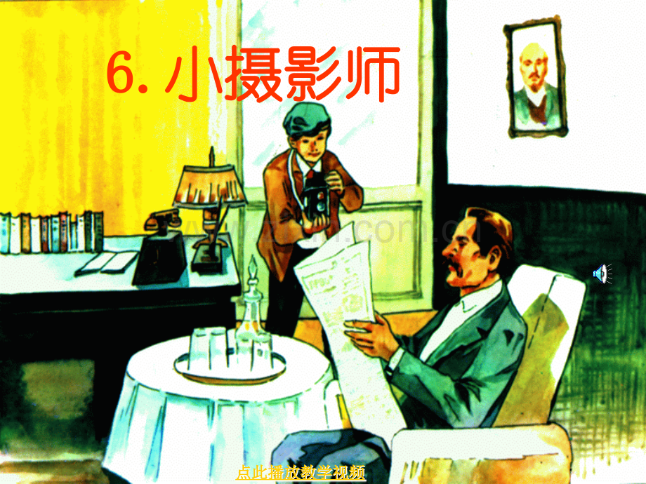6小摄影师解析.pptx_第1页
