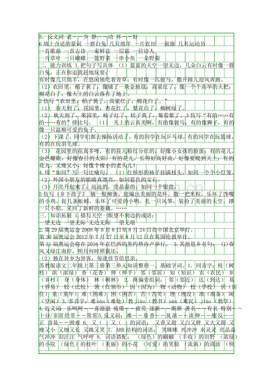 二年级语文上册单元复习知识点18单元苏教版.docx_第2页