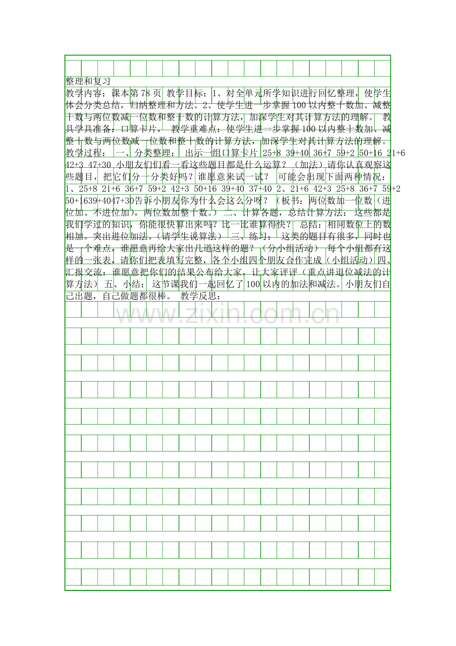人教新课标一年级下册-整理和复习.docx_第1页