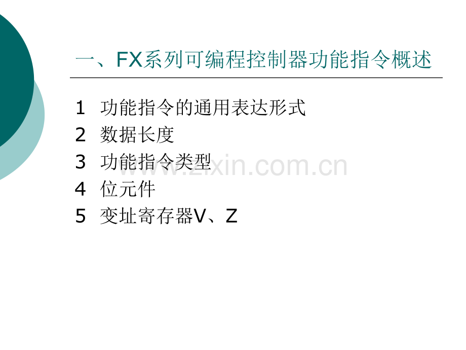 PLC功能指令.pptx_第2页