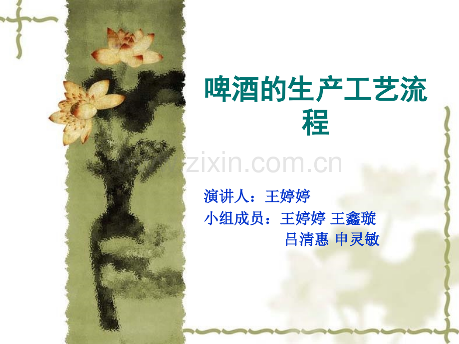 产品开发啤酒.pptx_第1页