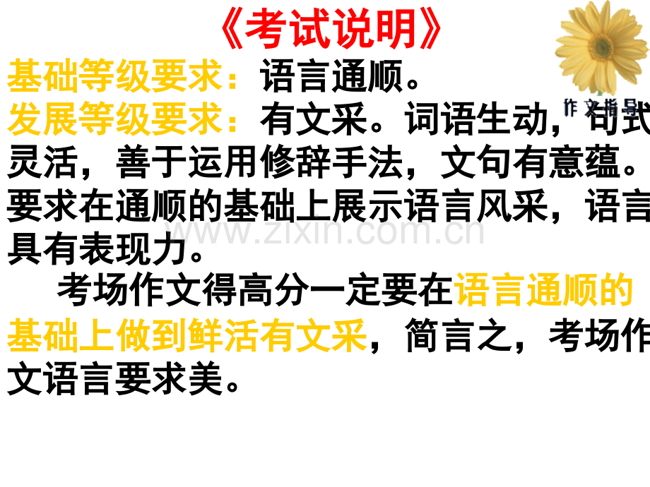 作文高分秘笈语言出彩.pptx_第1页
