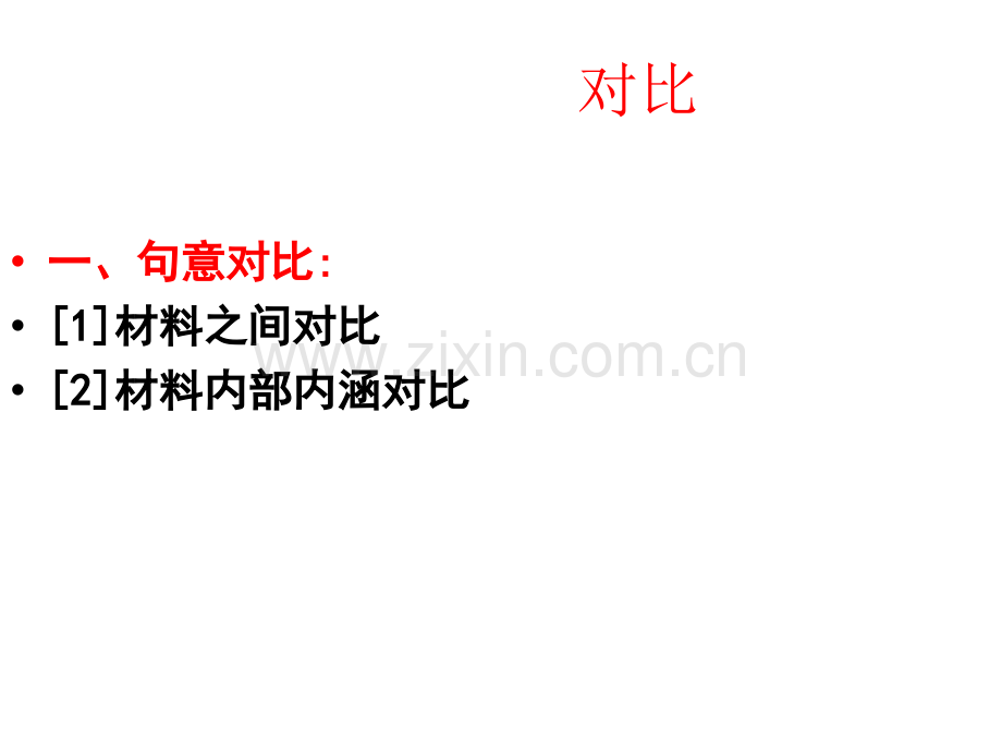 作文高分秘笈语言出彩.pptx_第2页