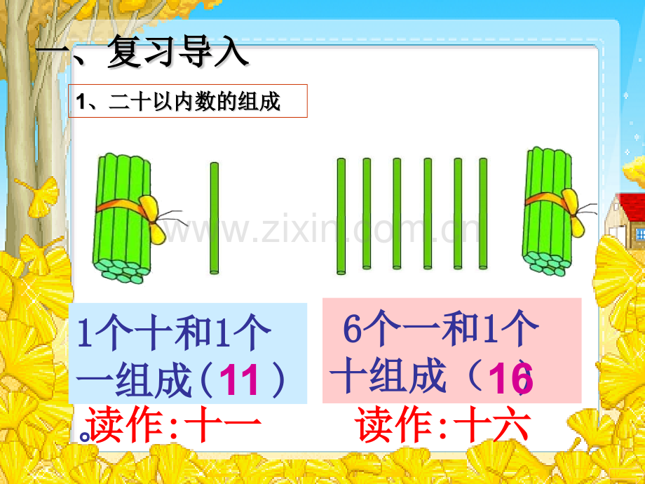 一年级数学下册读数与写数.pptx_第2页