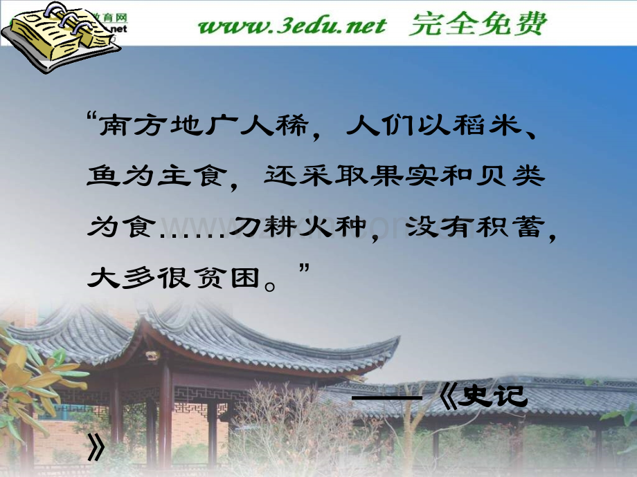 七年级历史经济重心南移2-PPT课件.pptx_第1页