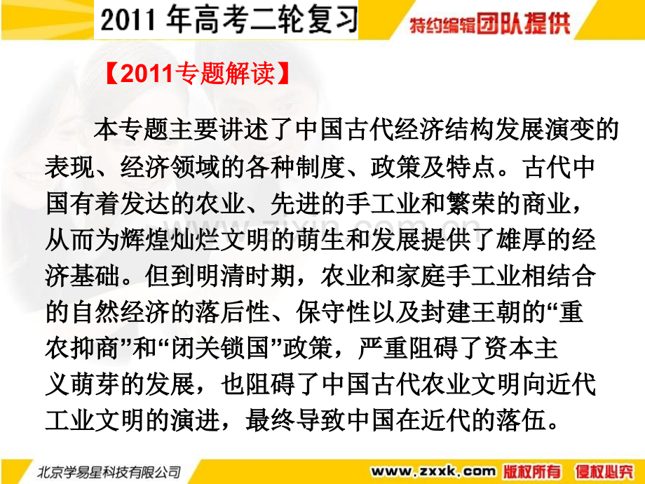 专题2古代中国经济制度-PPT课件.pptx_第1页