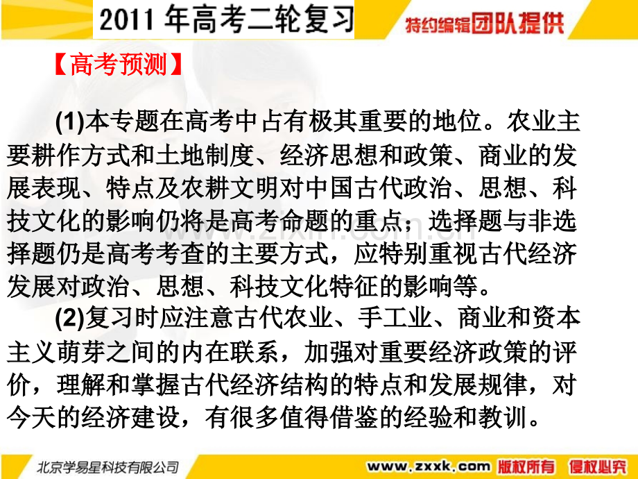 专题2古代中国经济制度-PPT课件.pptx_第2页