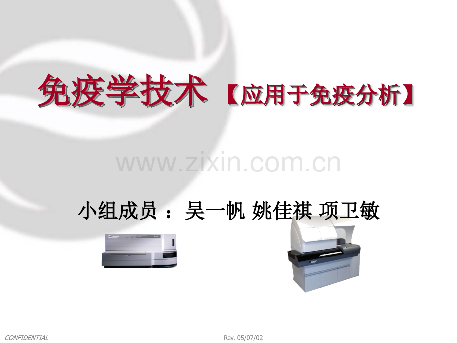 免疫学技术29.pptx_第1页