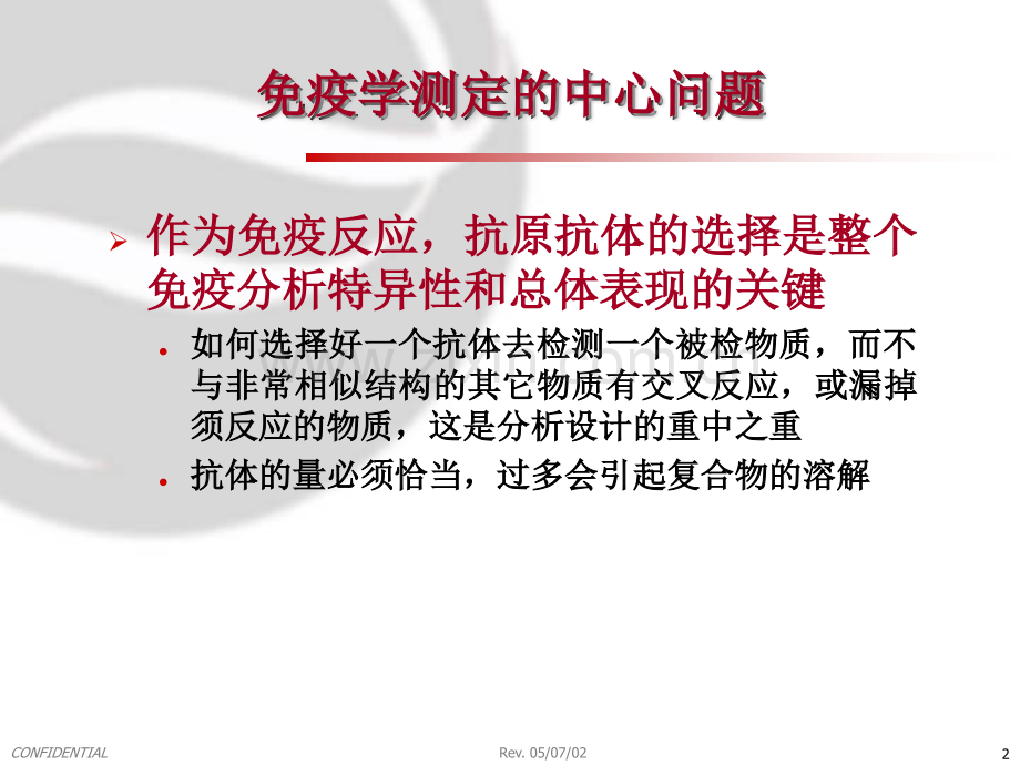 免疫学技术29.pptx_第2页