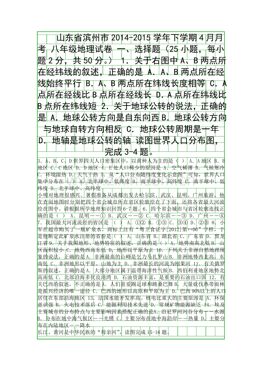 4月八年级地理下册月考试卷有答案.docx_第1页