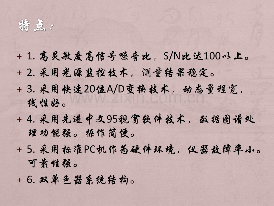 970CRTXP荧光分光光计.pptx_第2页