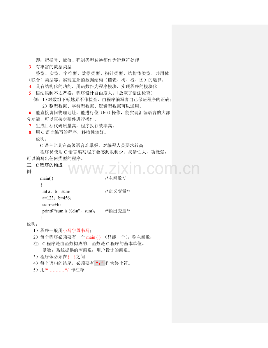 C语言程序设计教案清华谭浩强.doc_第2页