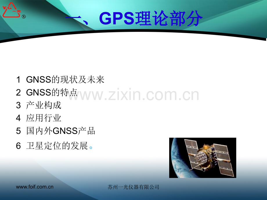 RTK培训知识精编文档.pptx_第2页