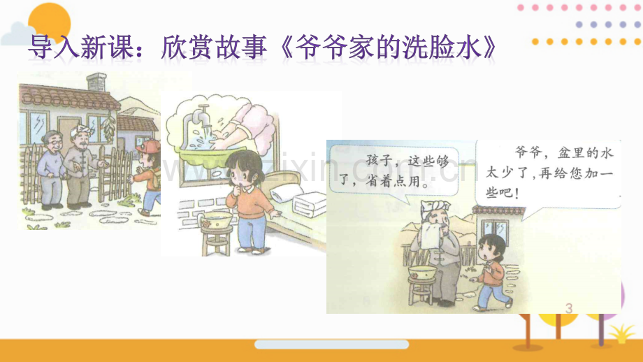 9小水滴的诉说24张.pptx_第2页