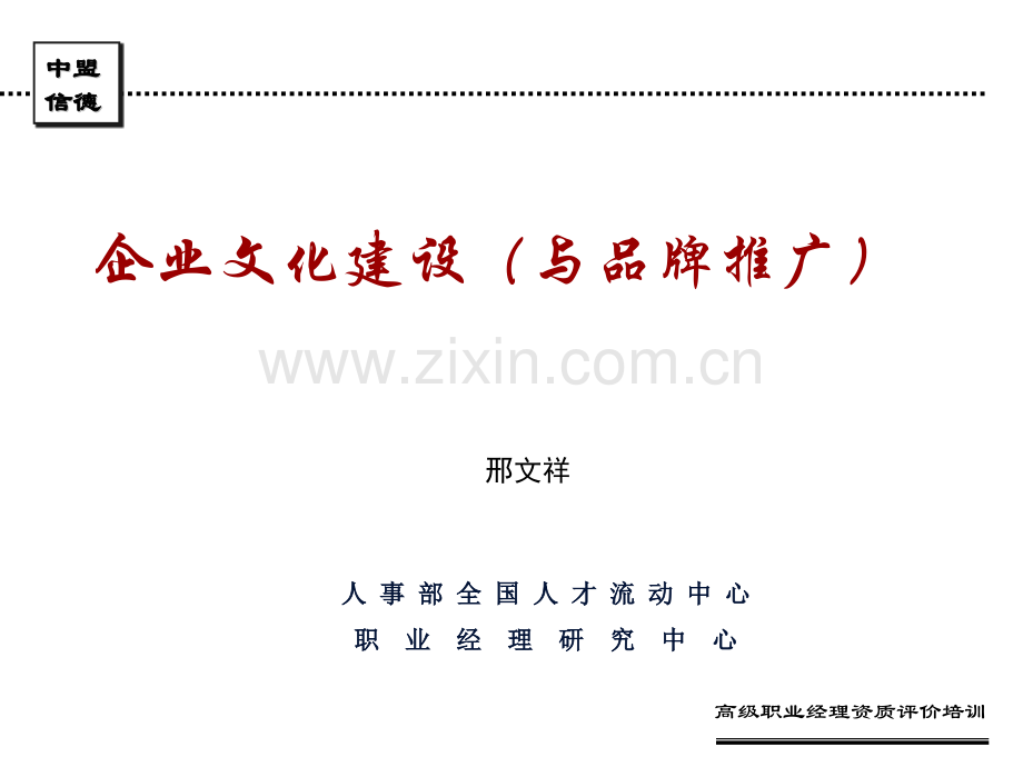 企业文化建设与品牌推广能力.pptx_第1页
