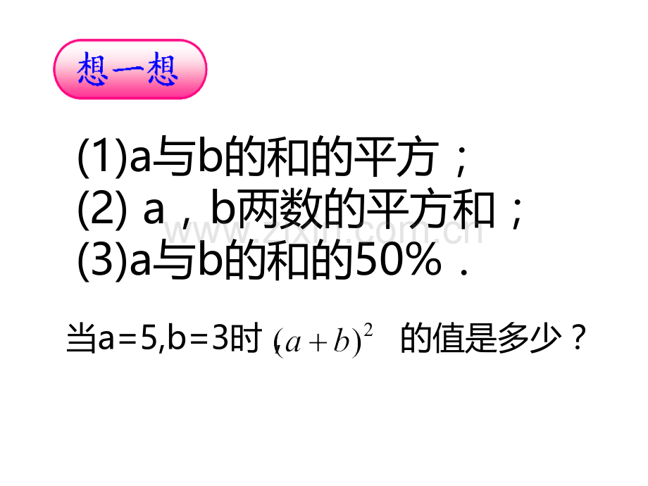 32代数式的值.pptx_第2页
