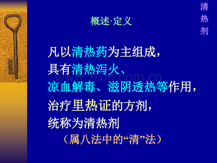 4清热剂12.pptx_第2页