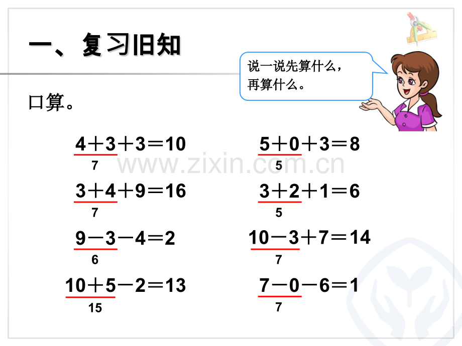 6带小括号的两步混合运算.pptx_第2页