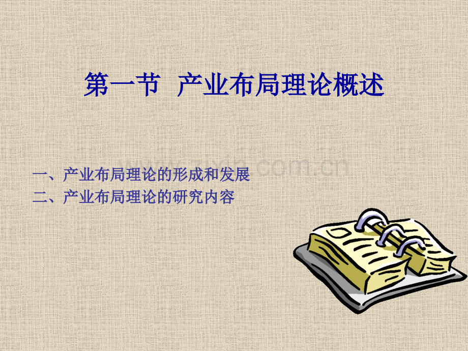 产业经济学09.pptx_第1页