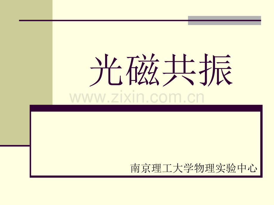 光磁共振.pptx_第1页