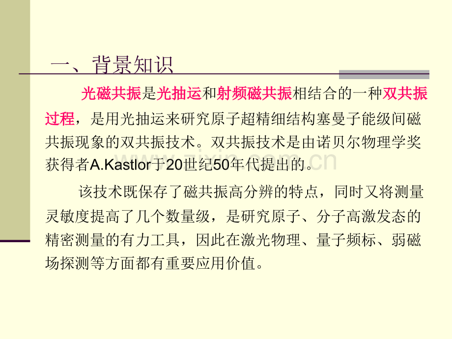 光磁共振.pptx_第2页