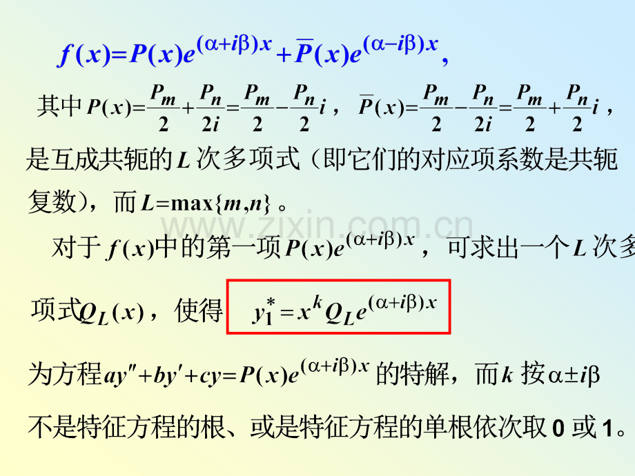 二阶常系数线性微分方程22.pptx_第2页