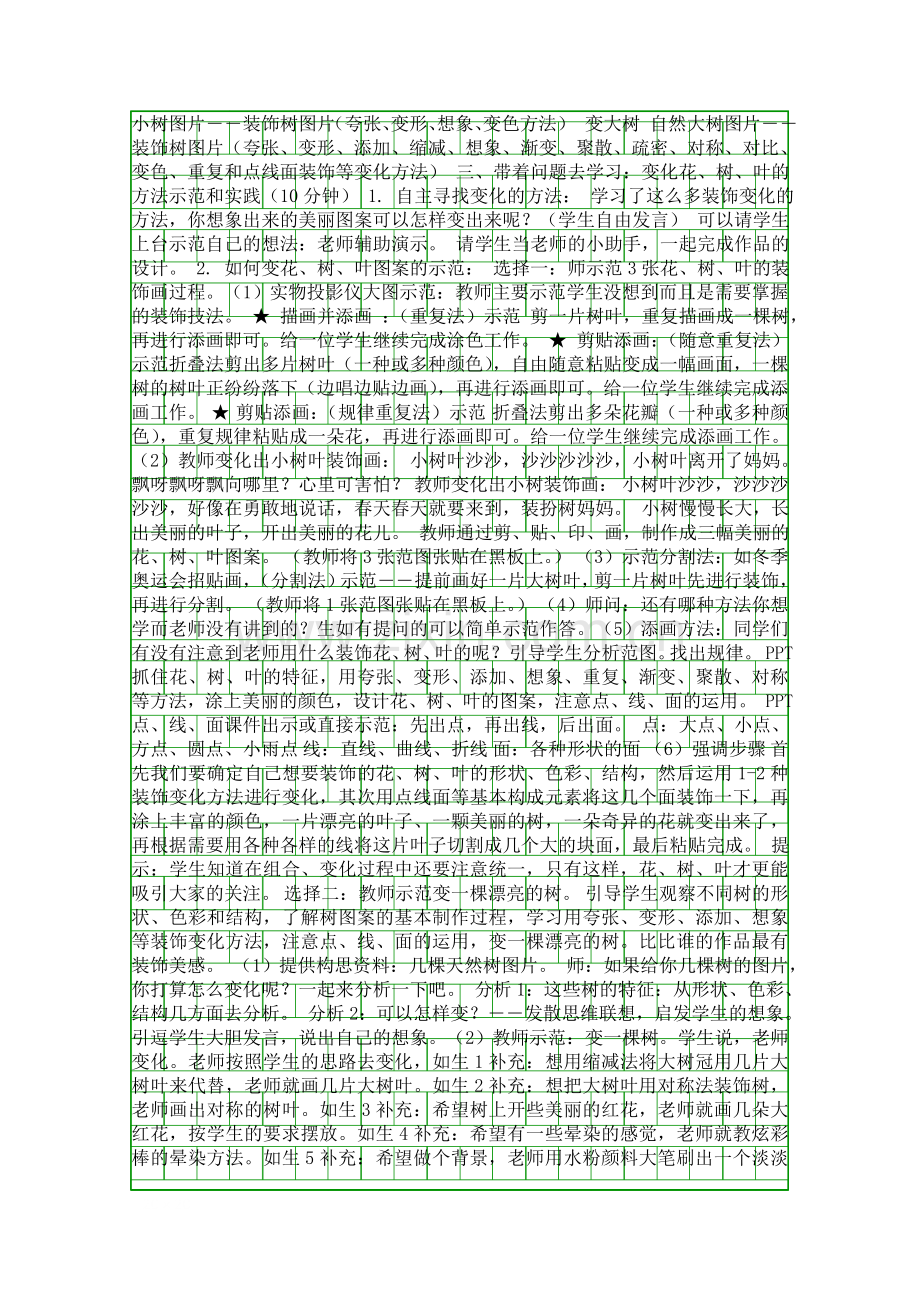 二年级下册会变的花树叶导学案.docx_第2页