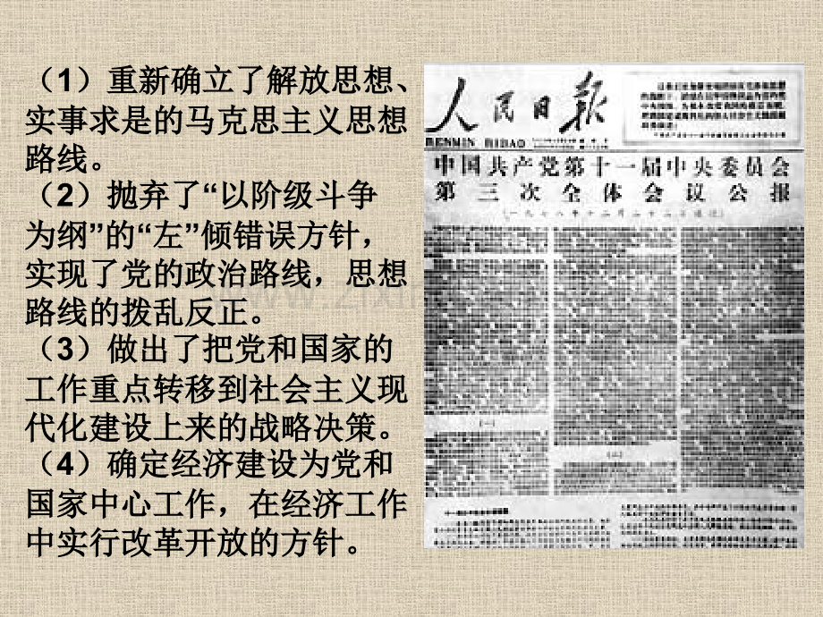 从计划经济到市场经济6.pptx_第2页