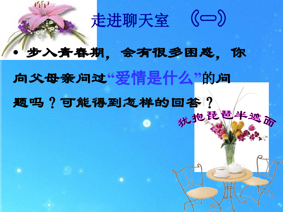 九年级语文上册致女儿的信人教新课标版.pptx_第2页