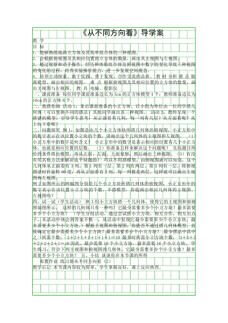 从不同方向看导学案.docx_第1页