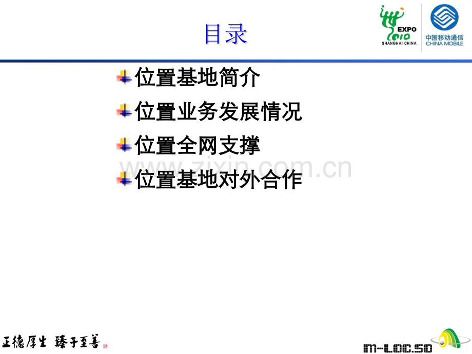 中国移动位置服务基地.pptx_第1页