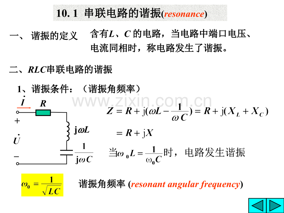 chptresonance清华大学电路考研辅导Q联.pptx_第1页