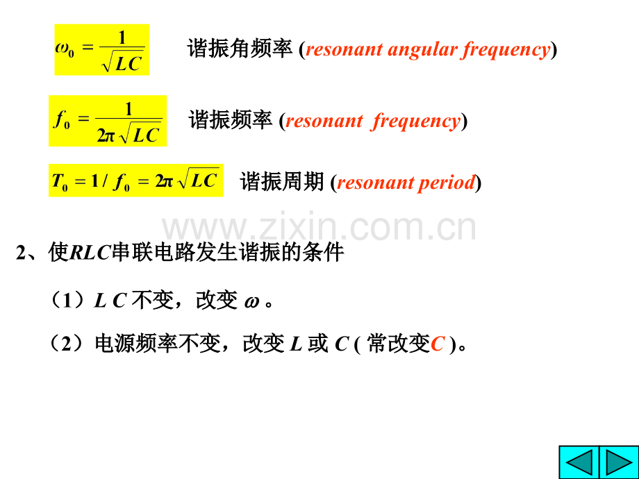 chptresonance清华大学电路考研辅导Q联.pptx_第2页