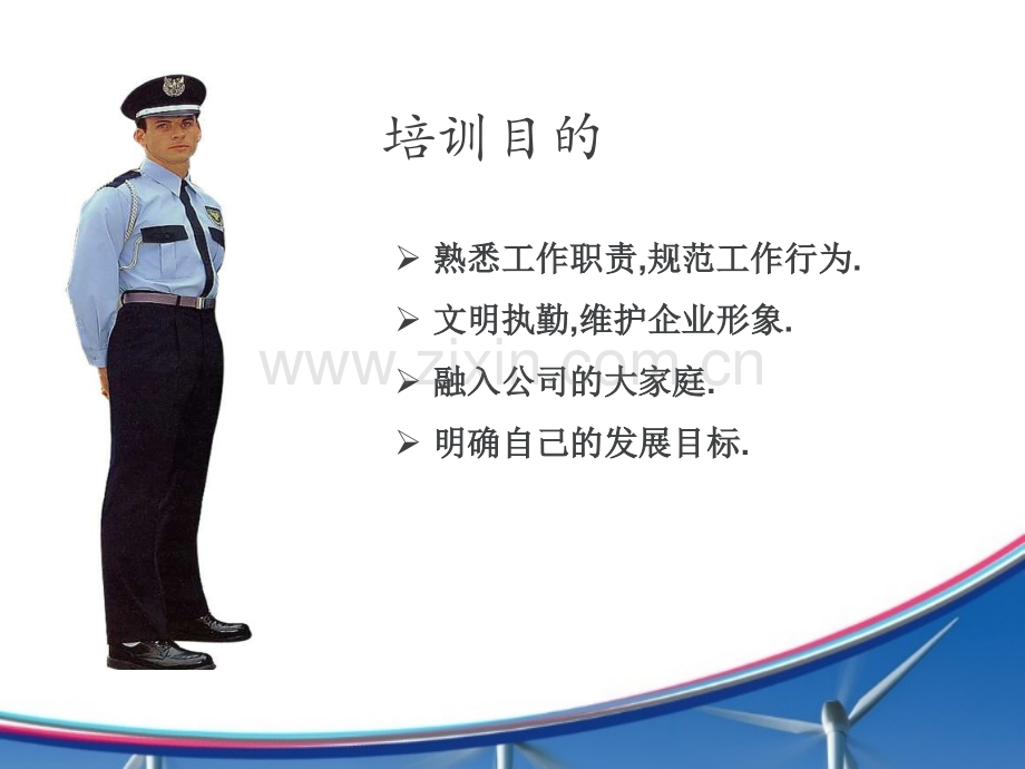 保安人员培训.pptx_第2页