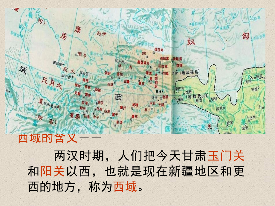 七年级历史丝绸之路公开课.pptx_第2页