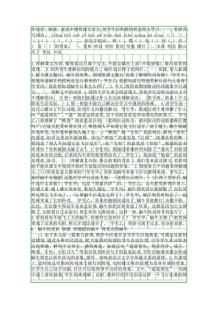 二年级语文下6蜗牛的奖杯教案反思作业题苏教版.docx_第2页