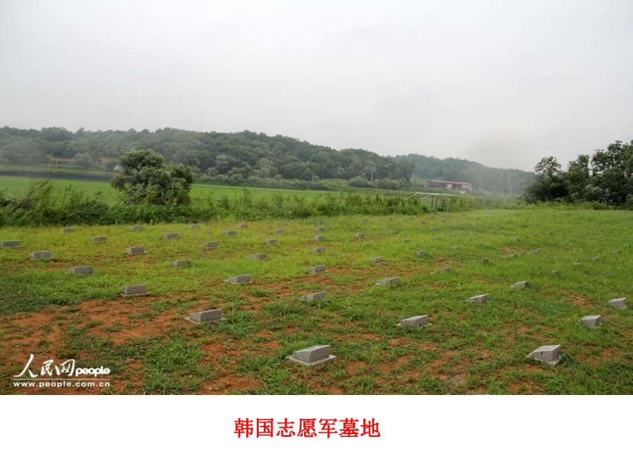 中外烈士墓对比.pptx_第1页
