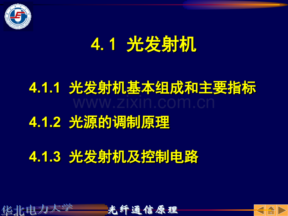 光纤通信光发射机.pptx_第2页