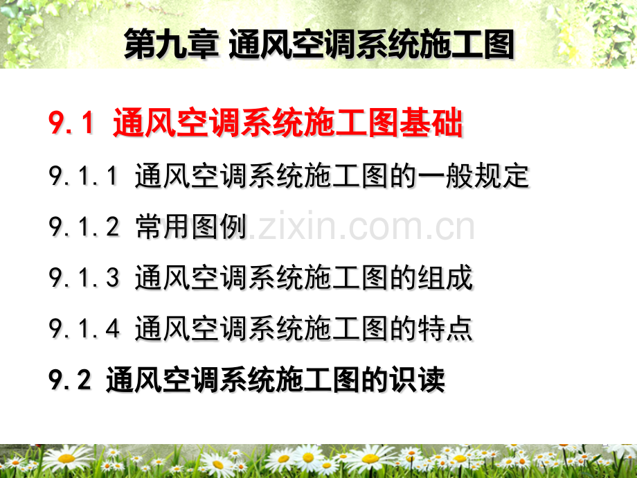 任务五空调系统施工图概要.pptx_第2页